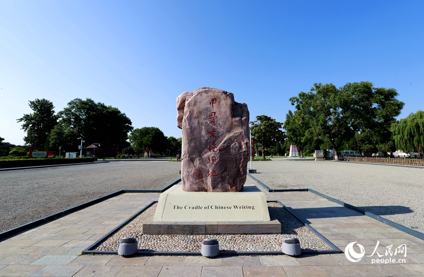 安陽是甲骨文的故鄉(xiāng)，圖為殷墟宗廟宮殿遺址景區(qū)的石碑。人民網(wǎng)記者 慎志遠(yuǎn) 攝